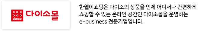 우리의 생활 이곳 저곳에서 필요한 생활용품을좋은 품질은 물론 가장 합리적인 가격으로 정달하는생활동반자 입니다.